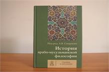 ‘History of Arabs and Muslims’ Philosophy’ Published in Russia